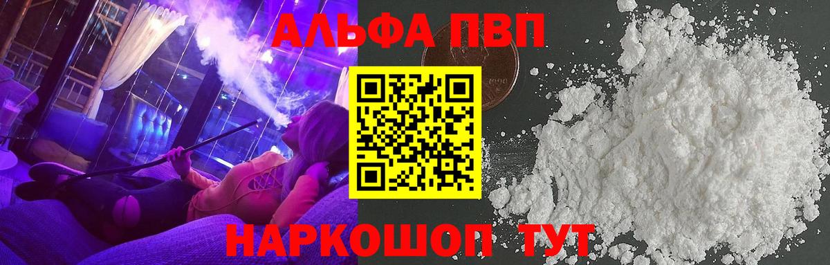 Гай  Alpha-PVP  Вход с VPN  Альфа ПВП Соль 