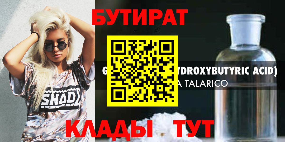 БУТИРАТ GHB Гай