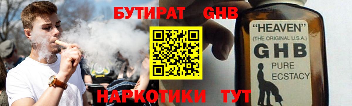 БУТИРАТ  Вход с VPN  Гай  БУТИРАТ бутандиол 
