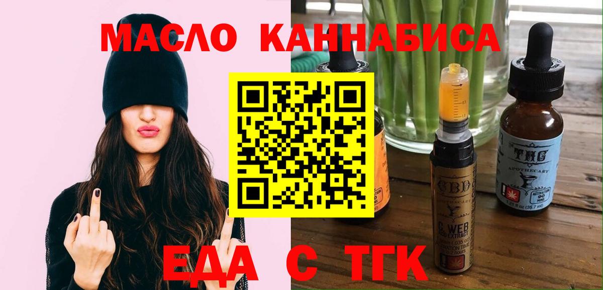 Еда ТГК конопля  Гай 