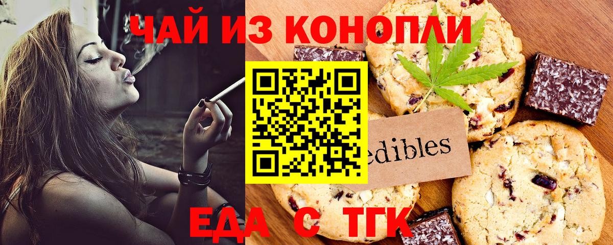 Еда ТГК конопля  Вход с VPN  Гай 
