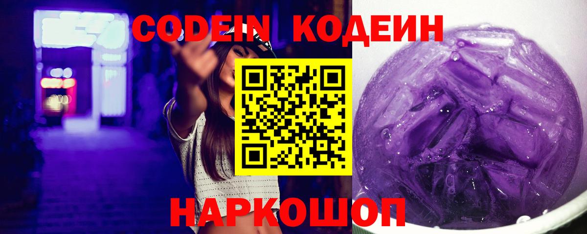 Кодеиновый сироп Lean напиток Lean (лин) Гай