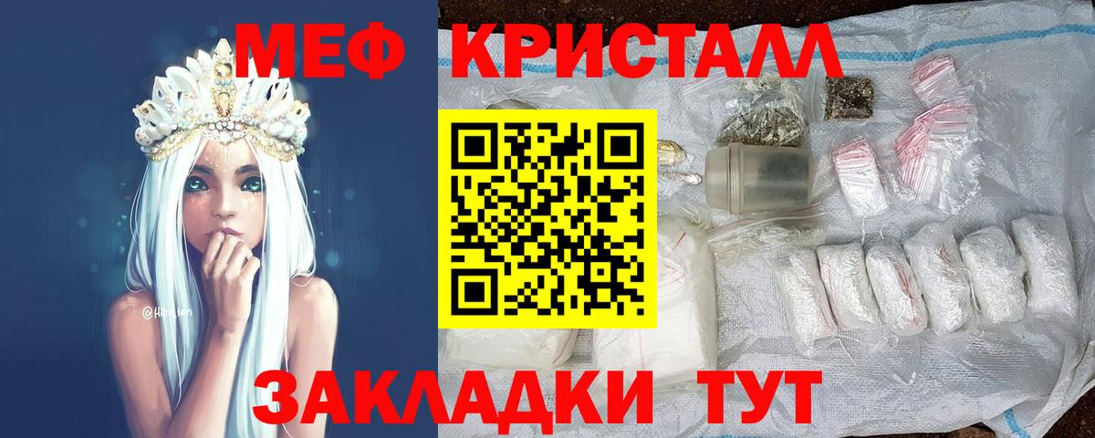 Мефедрон мука  Гай  МЯУ-МЯУ  МЕФ кристаллы  Меф 